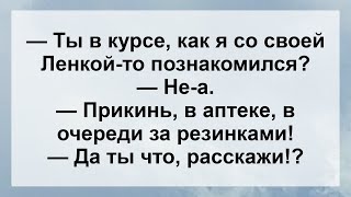 А Я Со Своей В Аптеке Познакомился ...! Анекдот Дня Для Настроения! Юмор!