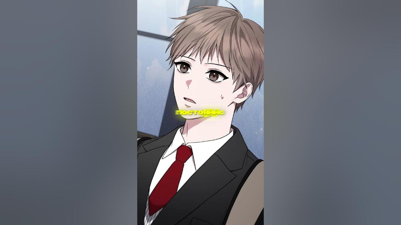 ГАНГСТЕР ПОПАЛ В ТЕЛО СТАРШЕКЛАССИНИКА #manhwa #манхва #аниме #anime # ...