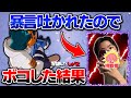 【Fortnite】害悪配信者こと16歳のしゅうとくんに暴言を吐かれたのでフルボッコにしてみたWWWW　【フォートナイト/るるぴ/Zafkiel】
