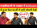 लड़कीबाजी के चक्कर में 60Exam में हुआ फेल 61वीं में लगी नौकरी @VIDYAGRAM_AR 