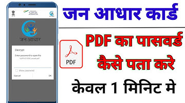 जन आधार कार्ड डाउनलोड करने के बाद पासवर्ड कैसे डालें | jan Aadhar PDF Password Kaise Pata Kare 