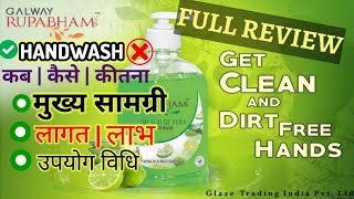 galway hand wash full review in hindi | harbal hand wash galway screenshot 2