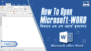How To Open Ms Word | Open Ms office (Ms word) in windows 11 | কিভাবে কম্পিউটারে Ms word খুলবেন?