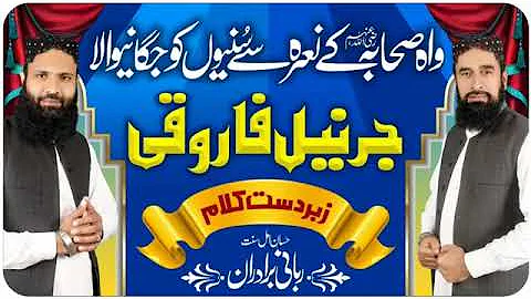 Qaid Mera Farooqi:New Kalam 2021 By Shakoor Rabban...