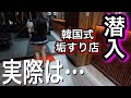 ダナンで韓国系垢すり店に潜入したら予想外だった…|ノボテルVIPラウンジ&スロアフロの店