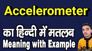 Accelerometer meaning in hindi | Accelerometer ka matlab kya hota hai | daily use english words