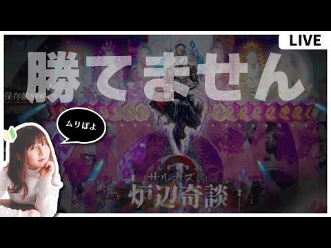 【#アークナイツ 】攻略調べたからサルカズローグ無双できるはず!リベンジ【ローグライク配信】