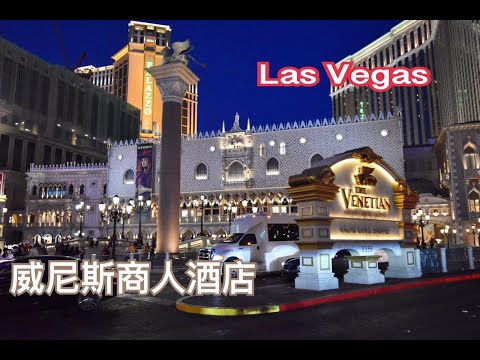 漫步拉斯维加斯威尼斯商人酒店  The Venetian Las Vegas Walkthrough Tour 10/17/2020