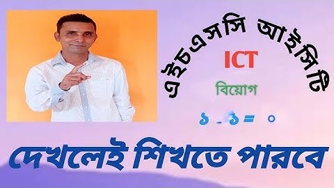 বাইনারি বিয়োগ। পানির মত সহজ । এটা পারলে সব পারবে Binary Subtraction/Addition. HSC .