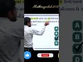 એક માર્ક રોકડો | આતો પુસાશે જ તે | #maths #education #tricks #constable #exam