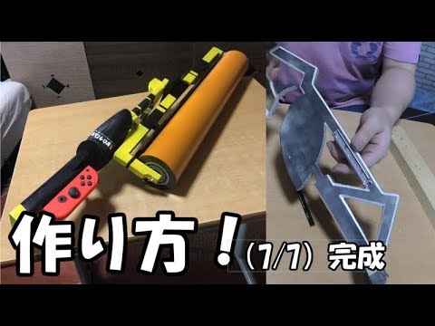 ヒーローローラー作る 7 7 完成 カレーコ Youtube