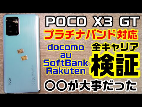 即日発送　おまけ　新品 Xiaomi POCO X3 GT 国内全キャリア対応 Amazon.co.jp: Xiaomi POCO X3 GT 5G Smartphone RAM 8GB/ROM