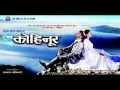 KOHINOOR - Superhit Nepali Full Movie - Shree Krishna Shrestha, Shweta Khadka