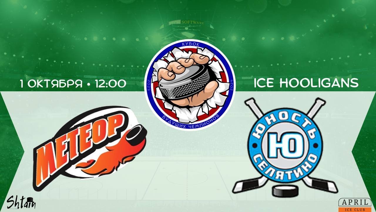 Метеор, г. Москва vs Юность, п. Селятино - YouTube
