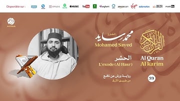 Mohamed Sayed - Surat Al Hasr - سورة الحشر | تلاوة بصوت القارئ محمد سايد | برواية ورش عن نافع