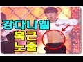 ???? ?? ???!!! ??? ???? ?? wanna one kang daniel Abs ???? ?? ?????? ??