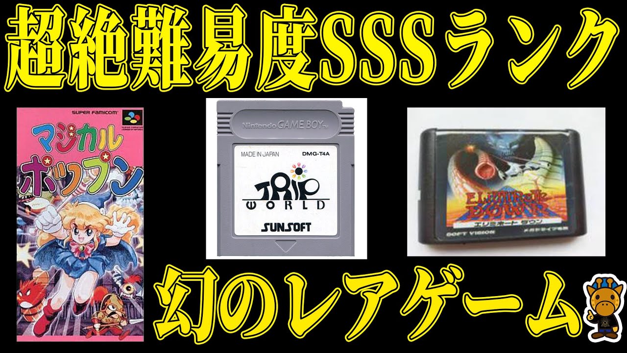 レトロゲーム プレミアがついている超高額なゲームソフト7選 1本30万円 サブカルチャー 雑学総括サイト レトロゲーム プレミアがついている超高額なゲームソフト7選 1本30万円 サブカルチャー 雑学総括サイト