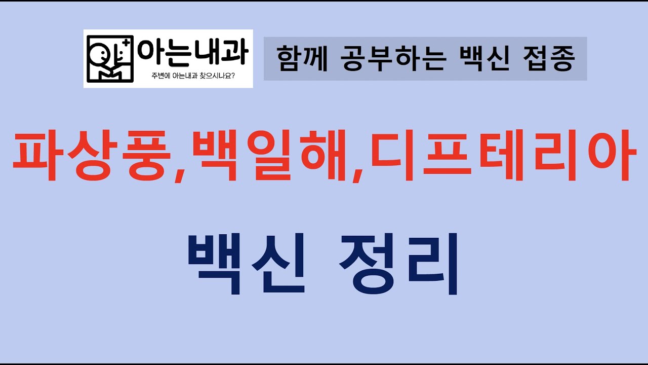 7-dtap-tdap-td-youtube