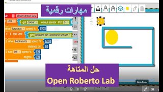 Open Roberta Lab maze challenge الروبوت والوصول للهدف