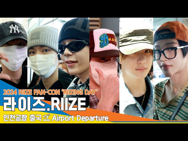 [4K] 라이즈, 시크하게 미소😁 지어주는 밀당😍 플러팅❤️👍~ (출국) ✈️RIIZE Airport Departure 24.5.14 Newsen class=