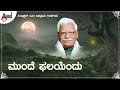 Munde Phalayendu | Nannolaga Naa  | C.Ashwath  | Audio Song | Bhaavageethe