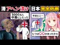 なぜ日本はアヘンを完全防御できたのか？