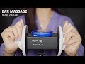 [ASMR] Tingly Relaxing Ear Massage 😴 귀마사지 (No Talking)