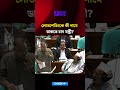 লোডশেডিংকে কী নামে ডাকতে চান মন্ত্রী
