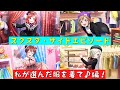 「スクスタ」スクスタストーリー・サイドエピソード・第49回イベント・私が選んだ服を着て♪編!「ラブライブ」「ラブライブサンシャイン」「虹ヶ咲学園スクールアイドル同好会」「μ’s」「Aqours」