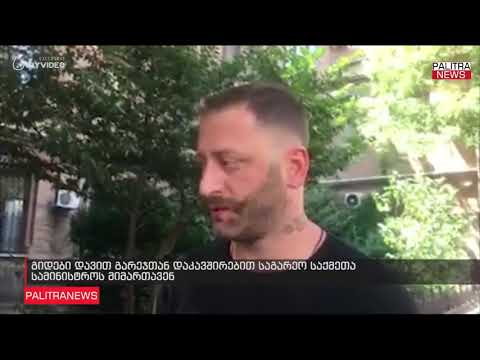 გიდები დავით გარეჯთან დაკავშირებით საგარეო საქმეთა სამინისტროს მიმართავენ