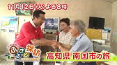 三宅裕司のふるさと探訪 三宅裕司のふるさと探訪