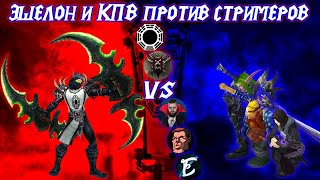 Эшелон и КПВ против Летёха, Warrior Vigi, Enfigor | Приколы со стримерами | #Стримснайп | #Сикмэн