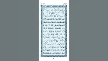 بسم الله الرحمن الرحيممعنا اليوم  الوجه التاسع عشر من سورة البقره تقبل الله منا ومنكم صالح الأعمال