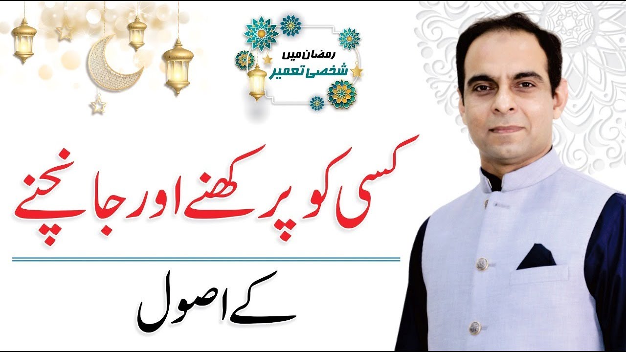 How to Evaluate Someone? Qasim Ali Shah