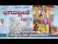 Bhagavadgeethe || Pravachanamalike -1 || Sri Suvidyendra Theertha || Kannada Devotional