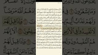 #القرأن_الكريم مقطع من سورة البقرة 