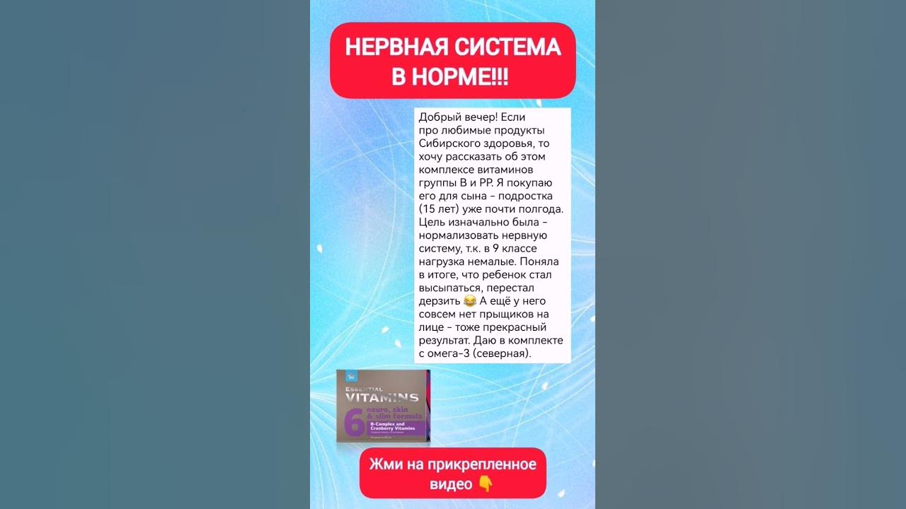 северная клюква и В-витамины от Сибирского здоровья #сибирское здоровье ...