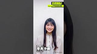 【コメントムービー】早見沙織(黒坂騰子役)|TVアニメ『TANK CHAIR-戦車椅子-』2026年10月4日より放送開始!