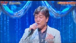 Uta-Con: Goro Noguchi's "Aoi Ringo" (Blue Apple) - A moving and nostalgic performance of this cla...