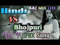 Raj mix lite #hindi vs bhojpuri ✓✓DJ remix song Mp3 Song