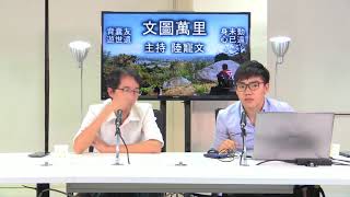 文圖萬里 170927 ep16 p1 of 3 文圖萬里crossover科學新知/柬埔寨世遺:吳哥/吳哥窟日出/