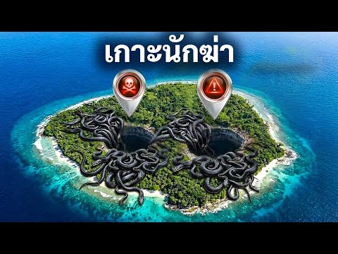 เกาะแห่งนี้ถูกค้นพบ…แล้วก็ถูกปิดตาย