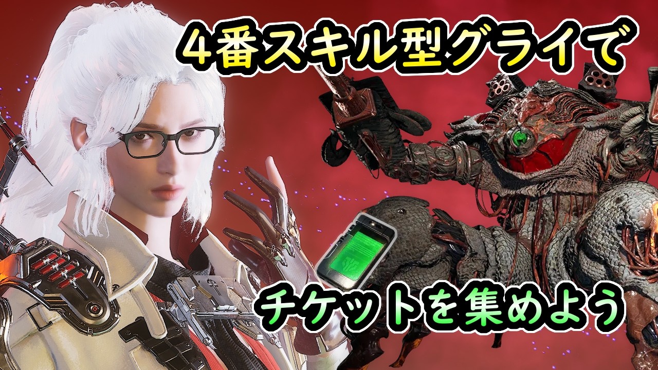 動画概要欄をチェック【TFD】強化されたグライならインファナルウォーカーを40秒で倒せる【1.3.18】