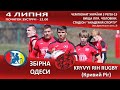 Регбі-15. Чемпіонат України. Збірна Одеси – KRYVYI RIH RUGBY (Кривий Ріг). LIVE (4.07.2021)