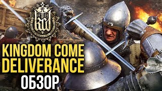 Kingdom Come: Deliverance - Чешское нефильтрованное (Обзор/Review)