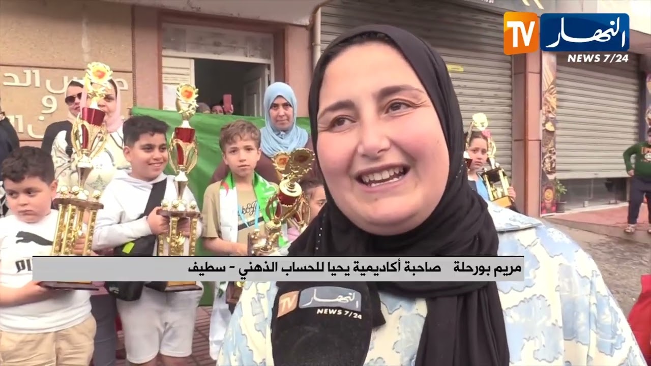 سطيف: الجزائر تتحصل على المرتبة الثانية عالميا في الحساب الذهني بتيوان