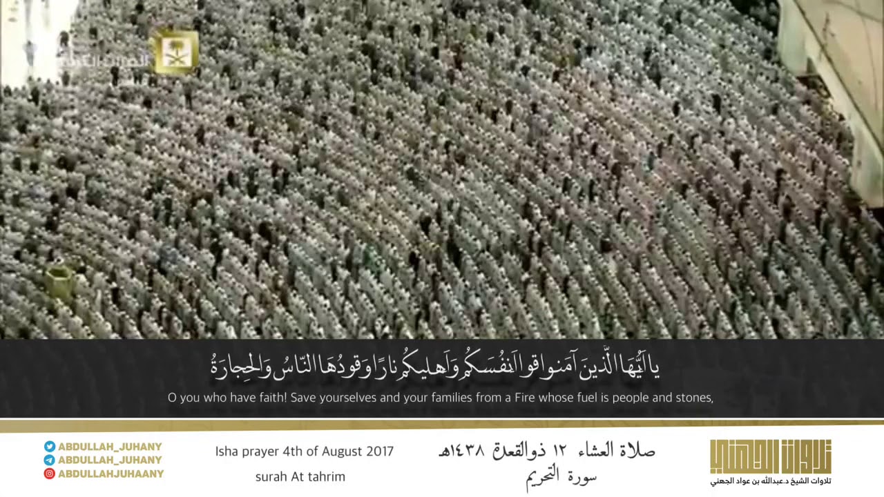 ترتيل خلاّب بتغنّي بديع رائع | خواتيم سورة التحريم | الشيخ عبدالله الجهني