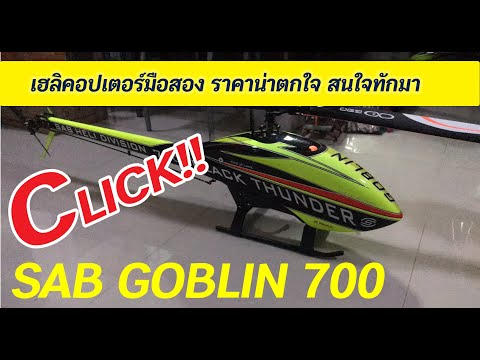 SAB-GOBLIN-500-:-(ขายแล้ว)-ฮอม
