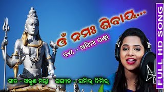 odia bhajan | om namah shivaya | asima panda | odia new bhajan | odia new song | shakti sourav