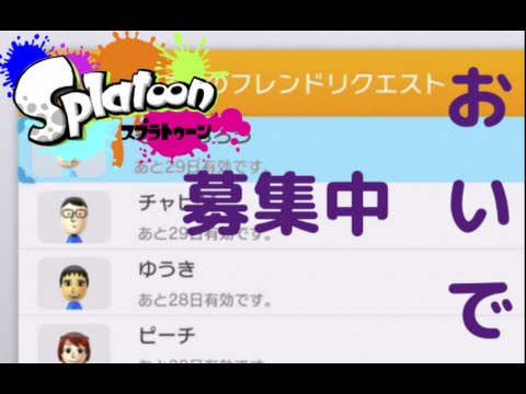 スプラトゥーン カモン フレンド募集中 30名 ローラー立ち回り 任天堂公認動画 もみけんのwiiuプレイ Youtube スプラトゥーン カモン フレンド募集中 30名 ローラー立ち回り 任天堂公認動画 もみけんのwiiuプレイ Youtube